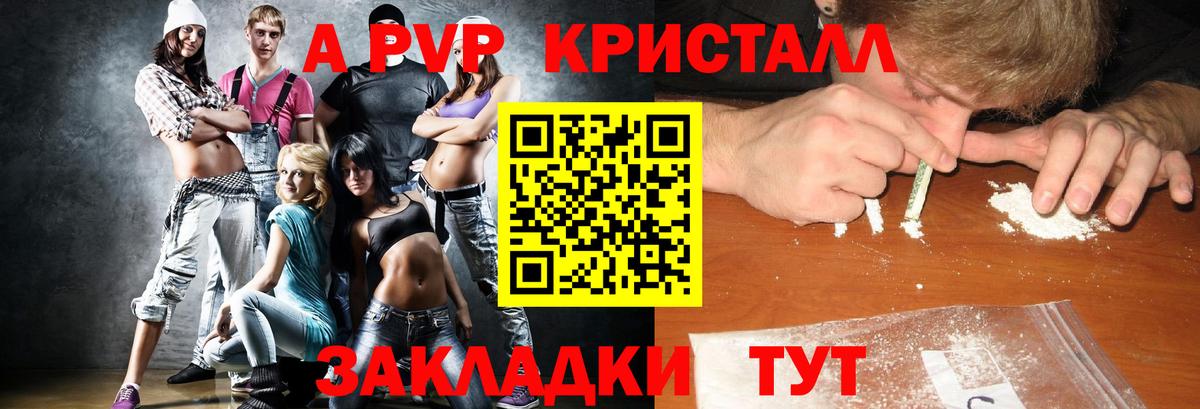 Alpha PVP  Alpha PVP Crystall  Вход с VPN  Ангарск  Альфа ПВП мука  A PVP СК 