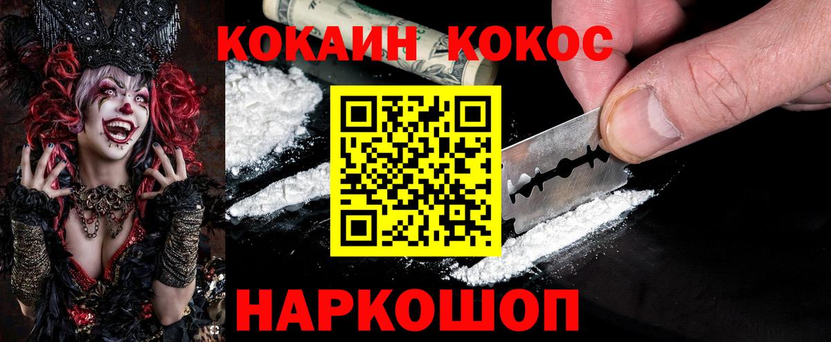 КОКАИН Колумбийский Ангарск