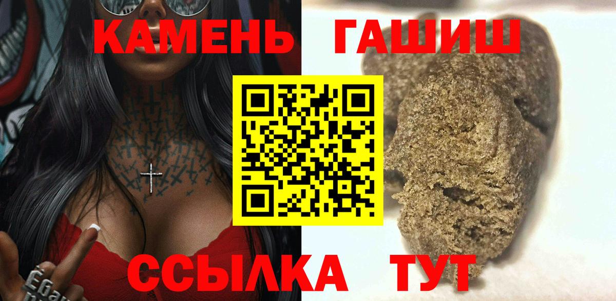 ГАШИШ Premium  Вход с VPN  Гашиш Cannabis  Ангарск 