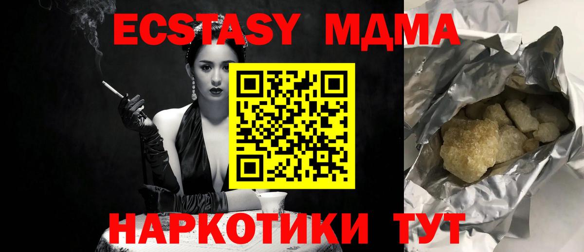 МДМА Molly  Вход с VPN  MDMA VHQ  MDMA  Ангарск 