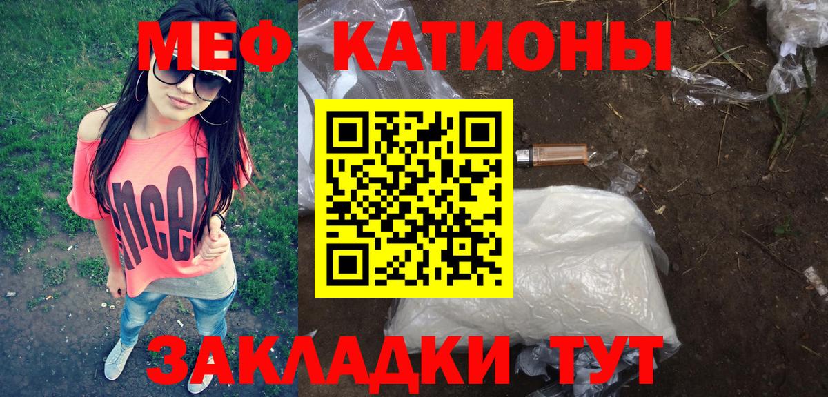 МЯУ-МЯУ  МЯУ-МЯУ mephedrone  Мефедрон мяу мяу  Вход с VPN  Ангарск 