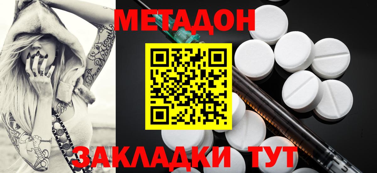 МЕТАДОН мёд Ангарск